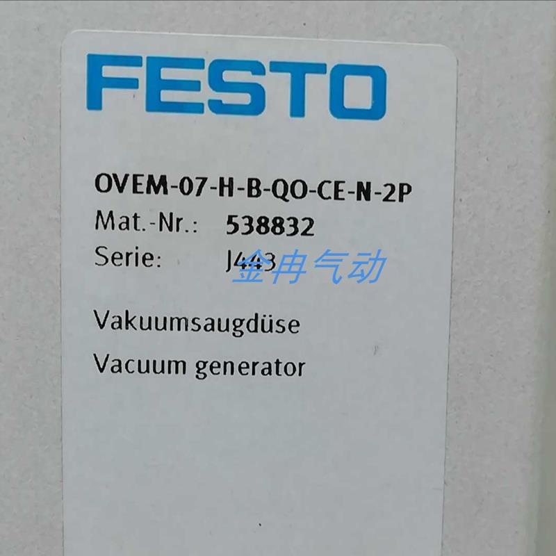 全新FESTO费斯托真空发生器OVEM-07-H-B-QO-CE-N-2P 538832询价
