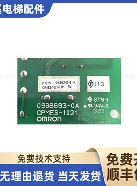 扶梯电梯配件_奥的斯欧姆龙主板_0998693-0A_CPMES-1021_OMRO询价