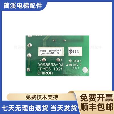 扶梯电梯配件_奥的斯欧姆龙主板_0998693-0A_CPMES-1021_OMRO询价