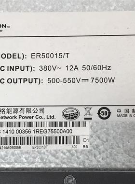 艾默生ER50015/T 500-550V 7500W充电桩电源模块询价