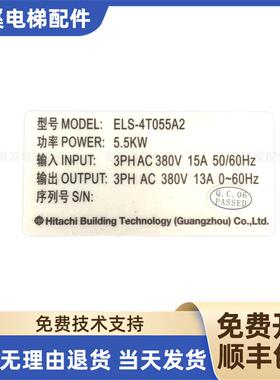 日立电梯HGE梯变频器ELS-4T055A/5.5KW 65000367-V13 4T150A2询价