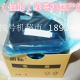 C-210E/210T/200T/200E佳能丽标线号机带芯片色带LB-200BK