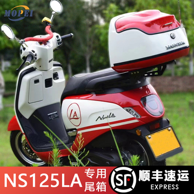 新大洲本田NS后尾箱货架