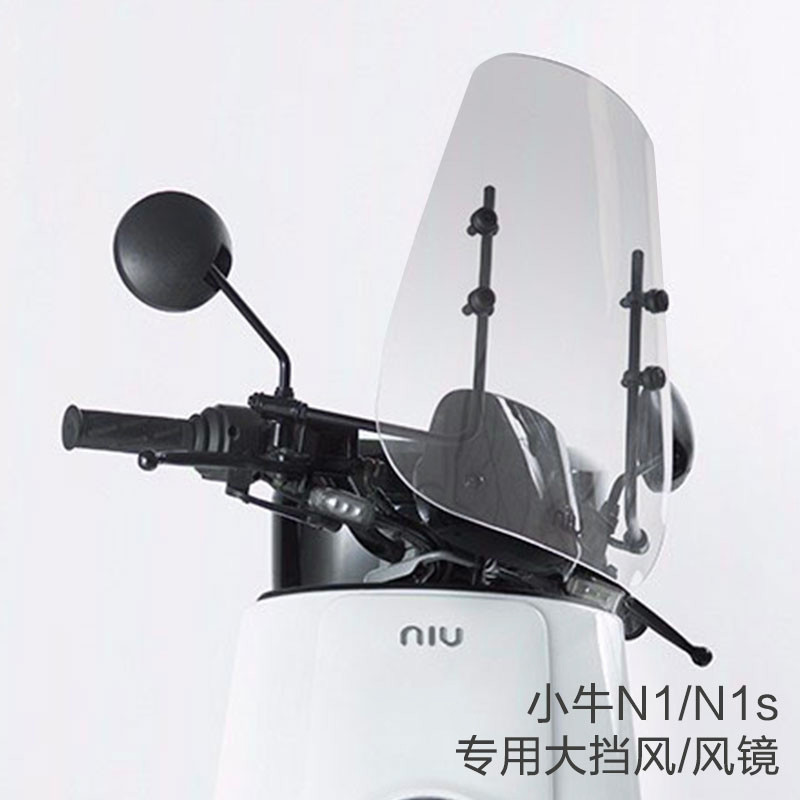 原厂精品N1SMUM高透摩托车配件