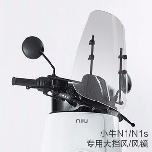 摩托车配件NIU原厂小牛风挡精品前挡风N U1UM挡风玻璃高透 N1SM1M
