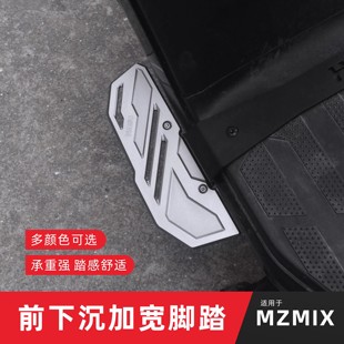 适用九号MZmix下沉脚踏MZ加宽脚踏下沉倾斜脚踏脚加宽前脚踏
