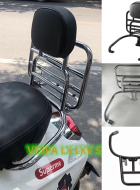 比亚乔摩托vespa lx S LXV改装货架复古尾箱架折叠靠背行李架平直