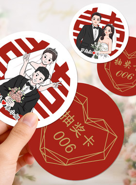 婚礼结婚抽奖卡游戏节日活动定制
