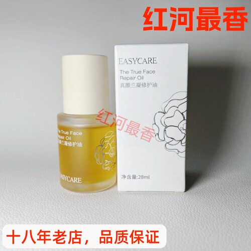 伊斯佳真颜兰凝修护油28ml正品