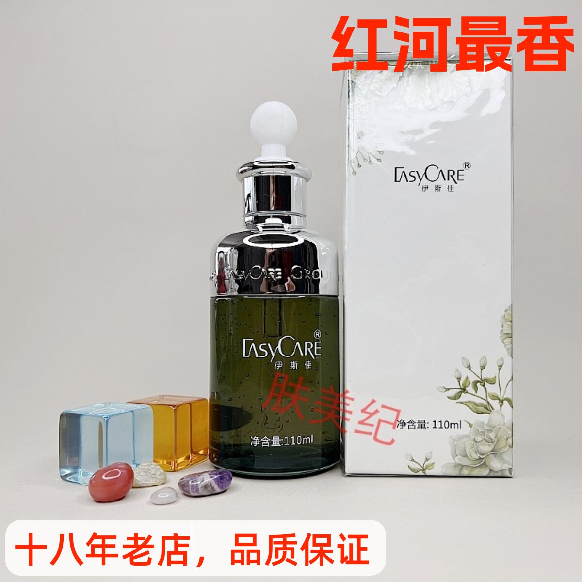 伊斯佳苹果籽原萃液110ml原液精华液精露补水保湿滋润抗皱正品