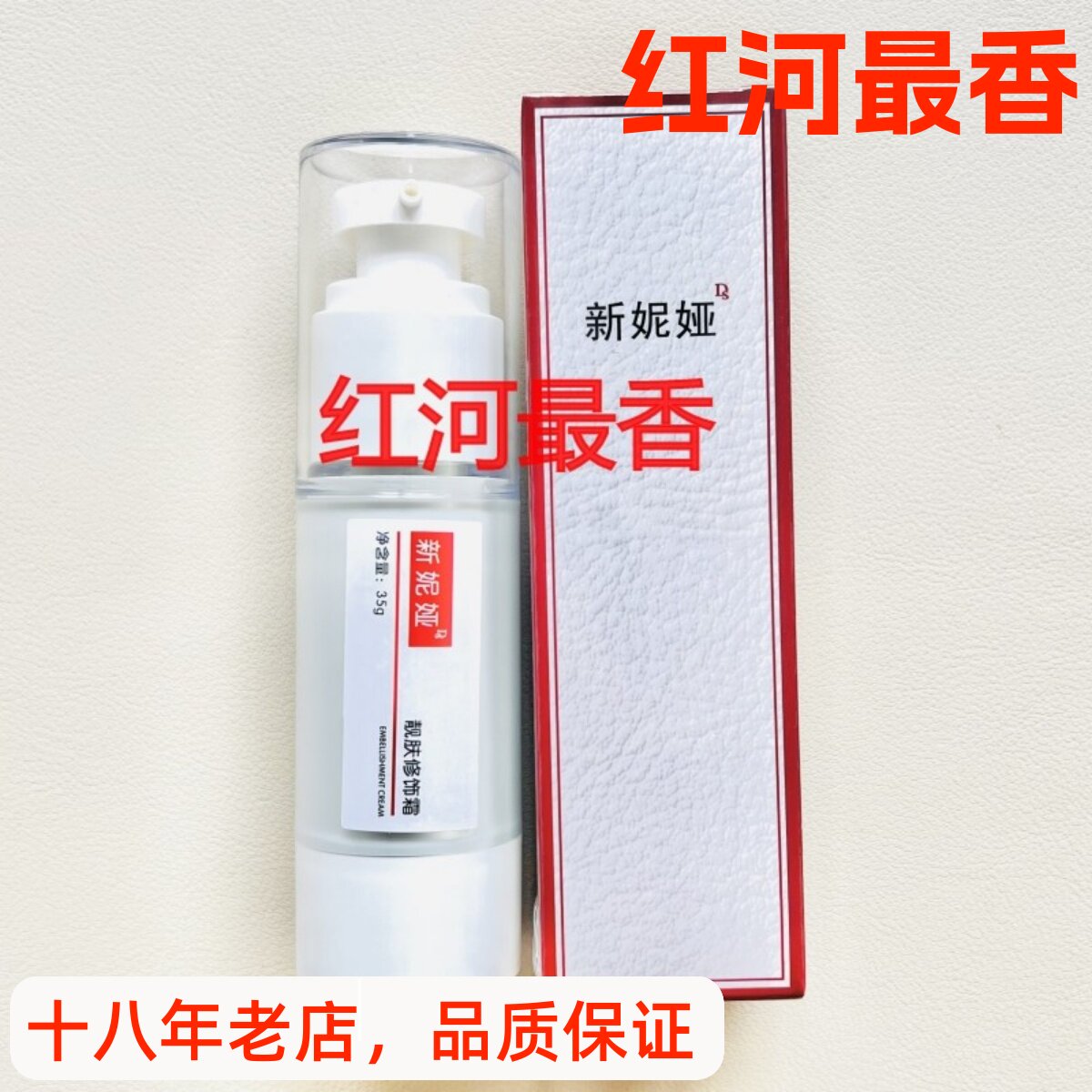 ECE伊皙伊靓肤修饰霜35ml粉底修饰防护隔离正品DS新妮雅美人霜