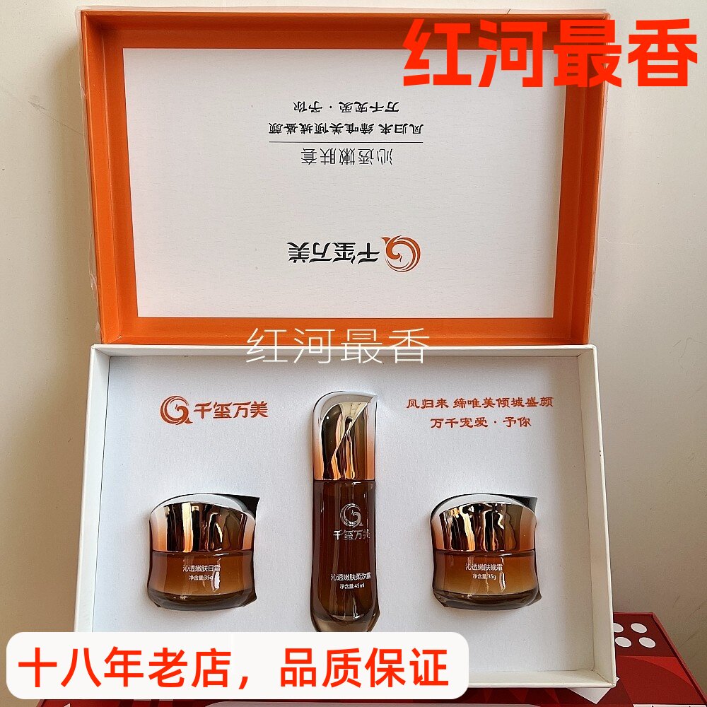 千玺万美沁透嫩肤套日晚霜柔汐露图片