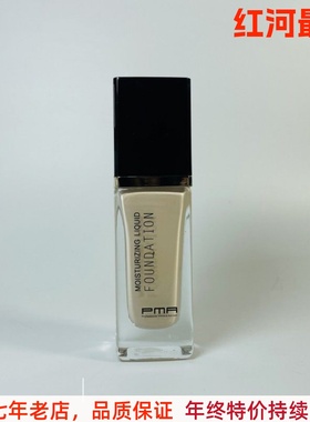 PMA润泽保湿粉底液30ml修饰遮瑕持妆亲肤滋润保湿美容院同款正品