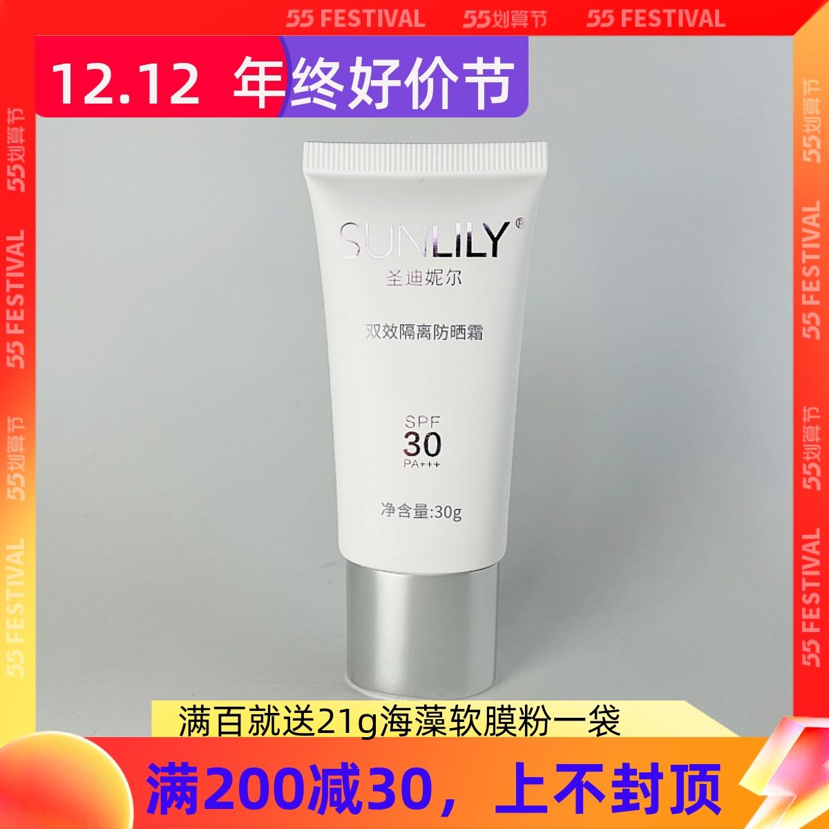 圣迪妮尔双效隔离防晒霜30ml嘉文丽防晒霜高粉底罗丽芬专柜正品