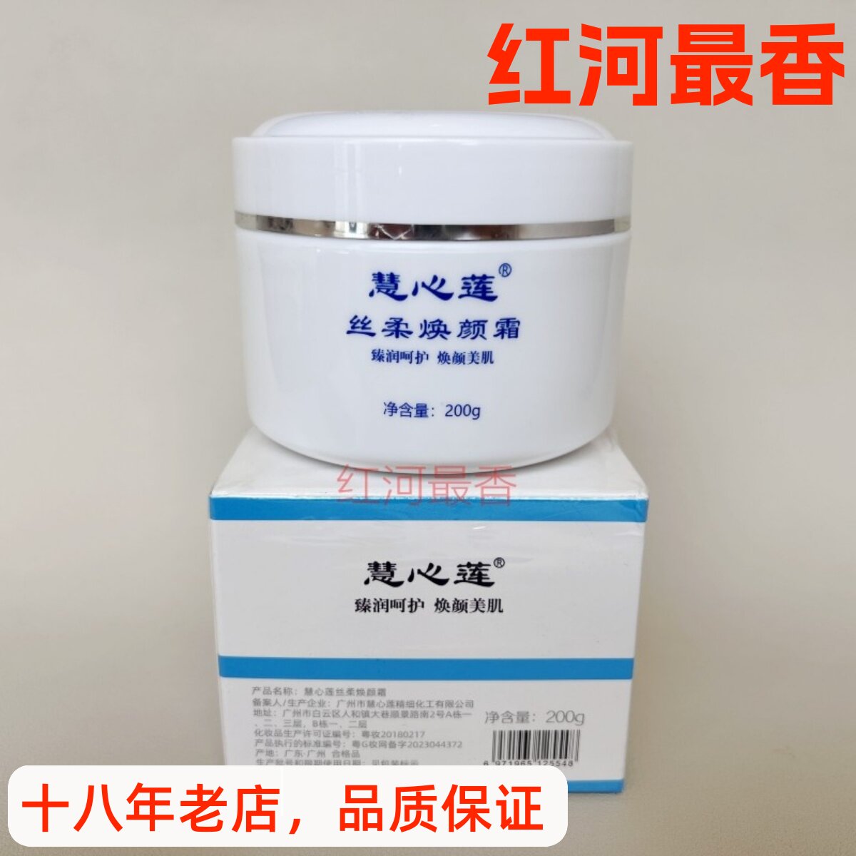 康肌得美慧心莲丝柔焕颜霜200g补水保湿提亮水凝霜芙蓉霜新款正品