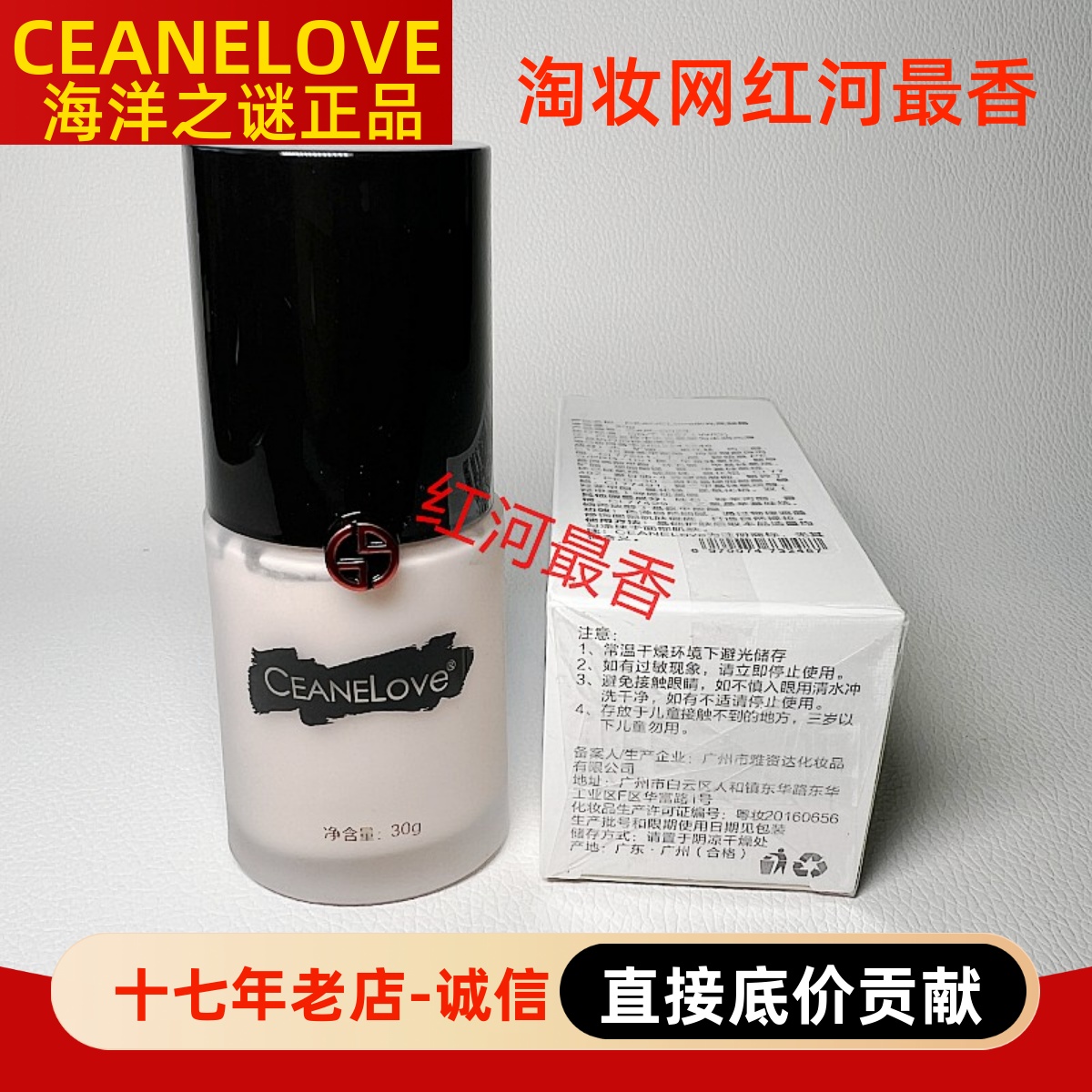 海洋之谜水光亮颜霜30g粉底隔离