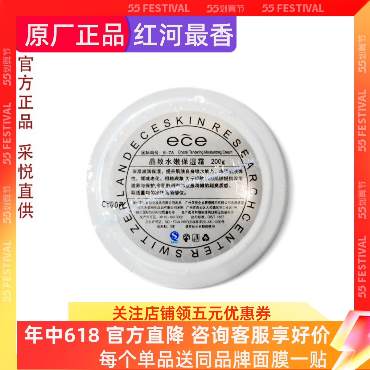 ECE伊皙伊晶致水嫩保湿霜200g肌肤弹性滋养专柜正品现货美容院 美容护肤/美体/精油 乳液/面霜 原图主图