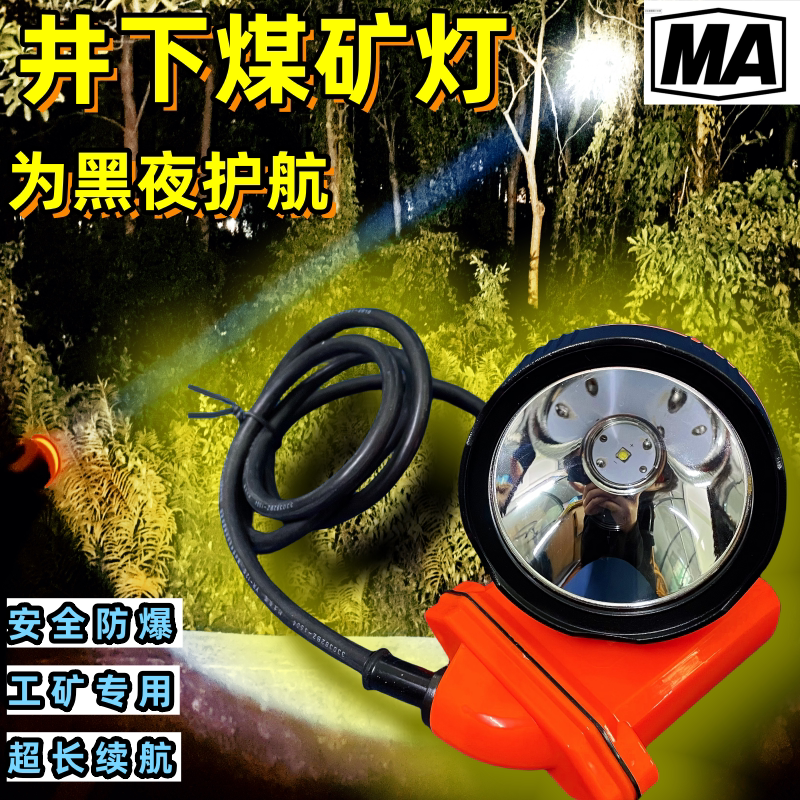 煤矿工专用灯户外强光灯头戴式锂电池头灯工地矿灯防水防爆长续航