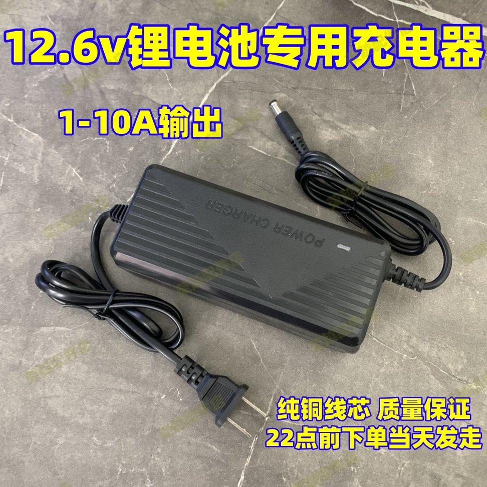 12V锂电池一体机充电器12.6V5A智能聚合物三元18650组6A8A10A户外