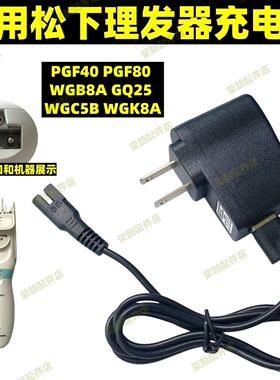适用松下理发器 PGF40 PGF80 WGB8A GQ25 WGC5B WGK8A 充电器配件