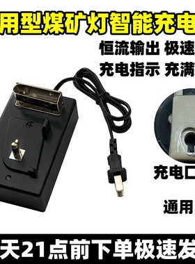 井下矿灯充电器煤矿专用锂电通用KL4LM KL5LM防爆头灯充电器座充