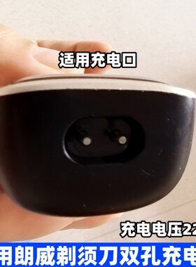 适用朗威剃须刀充电器线RS935 955 860 856 867 712 852 377 919
