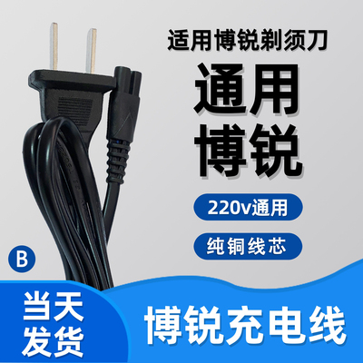 通用博锐剃须刀PS5198 5196 188 175 172 195 192充电器USB充电线