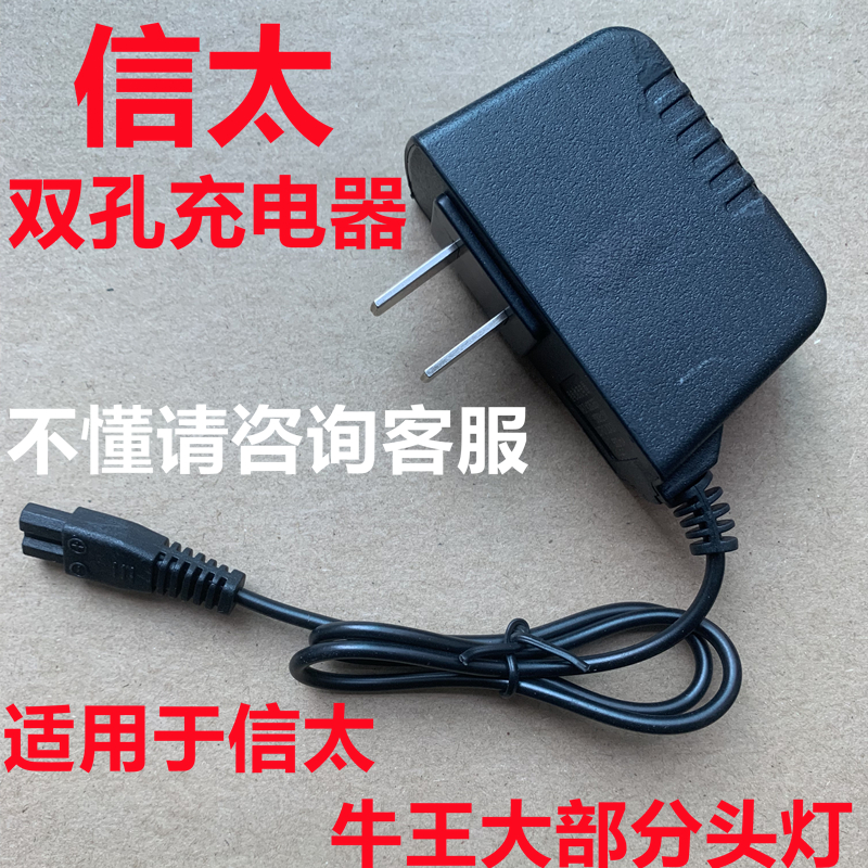 信太头灯双孔充电器线C3 C5 C6 C991 525 778A C800 C1C2牛王电筒