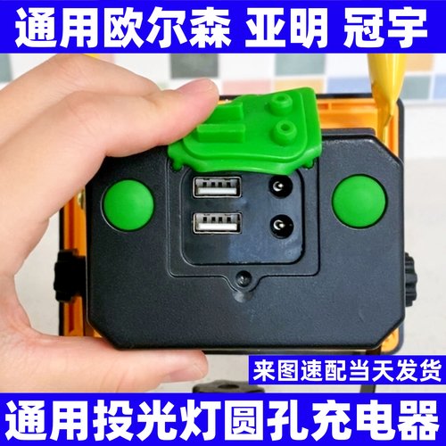 投光灯圆孔充电器地摊灯照明通用欧尔森 亚明 冠宇100w 200w 300w