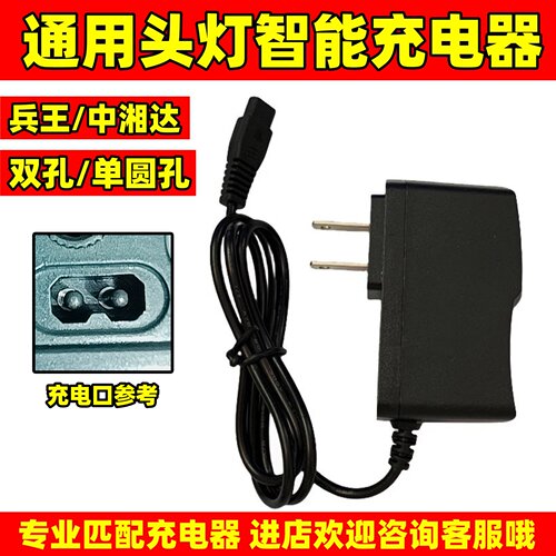 通用兵王中湘达强光头灯充电器