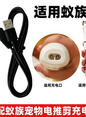 适用蚁族宠物电推剪充电线S01/S02/S03/S05狗狗剃毛机充电器配件
