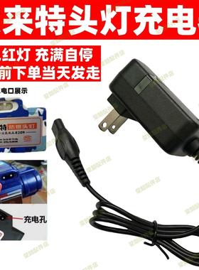 波来特BLT8319 8858 588 8318 8890 8603 8851锂电头灯双孔充电器