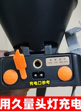 通用久量牛王头灯双2孔充电器USB线7230 7231 7234圆孔7082S 7228