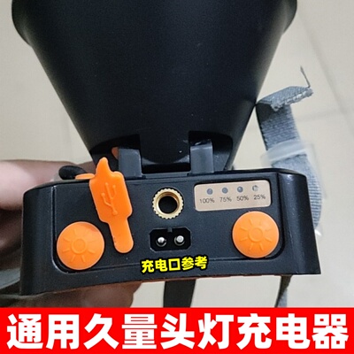 通用久量牛王头灯双2孔充电器USB线7230 7231 7234圆孔7082S 7228
