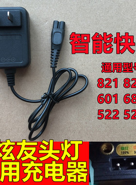 通用炫友潜水头灯充电器线829A 601 686 522大双孔双锂电池配件线