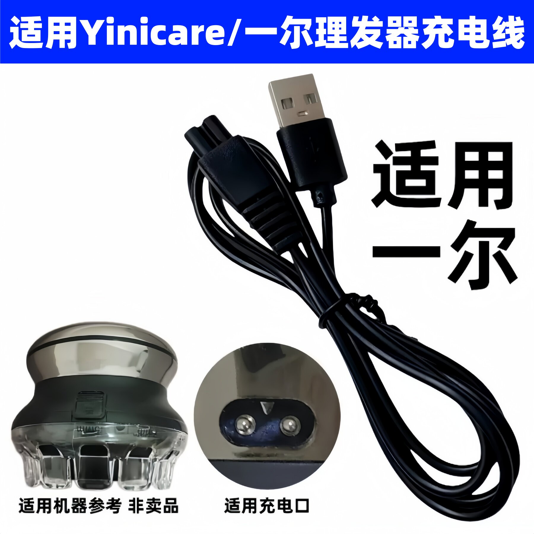 适用一尔理发器充电器LK678 6302 6900飞碟光头电推剪充电线配件