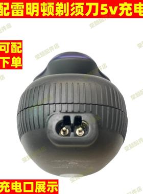 通用REMINGTON雷明顿剃须刀充电器F4900 PF7200 PA-0510N R8508CN