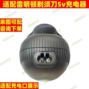 通用REMINGTON雷明顿剃须刀充电器F4900 PF7200 PA-0510N R8508CN