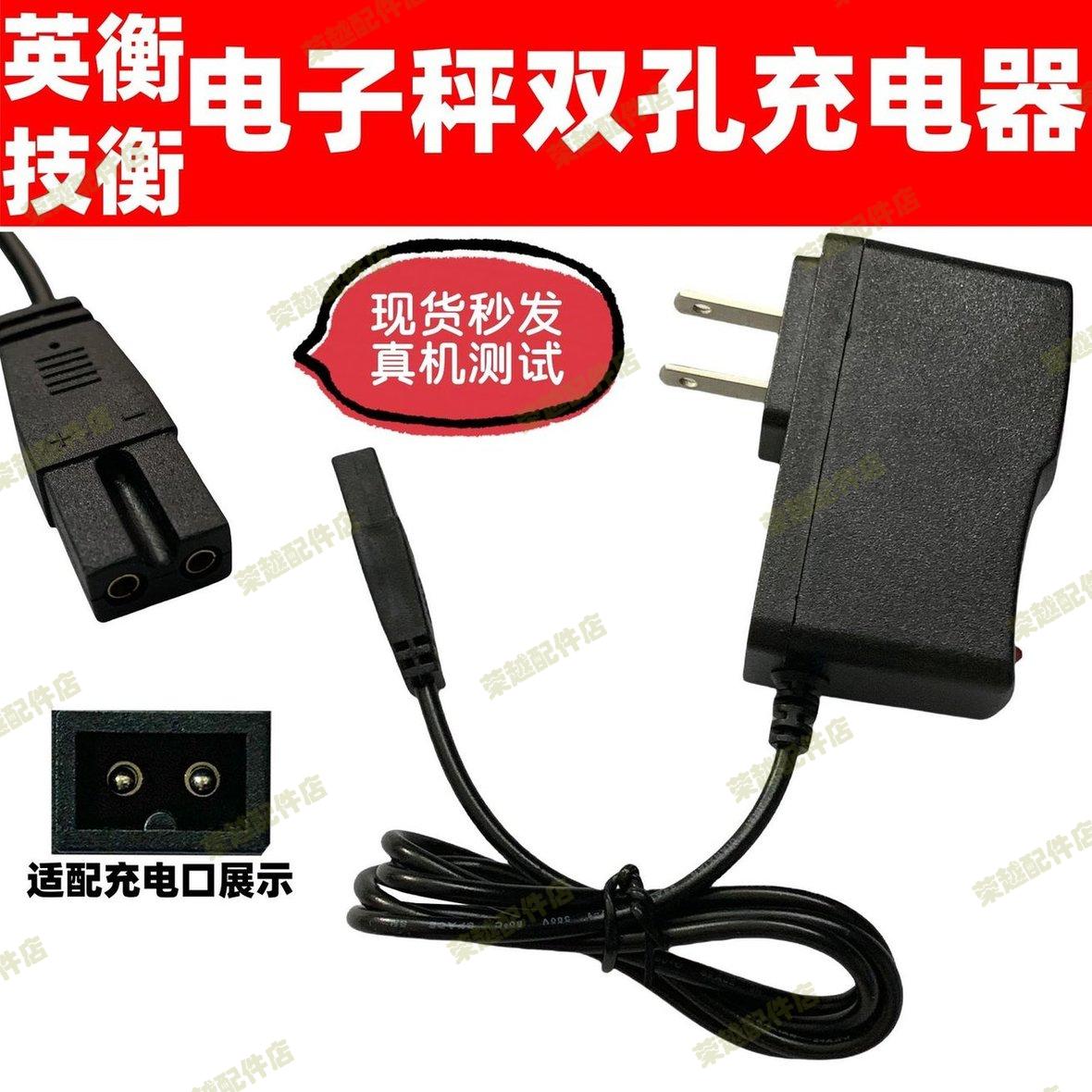 适用英衡乐祺电子秤称两个孔通用充电器专用5V1A电源线双孔适配器图片