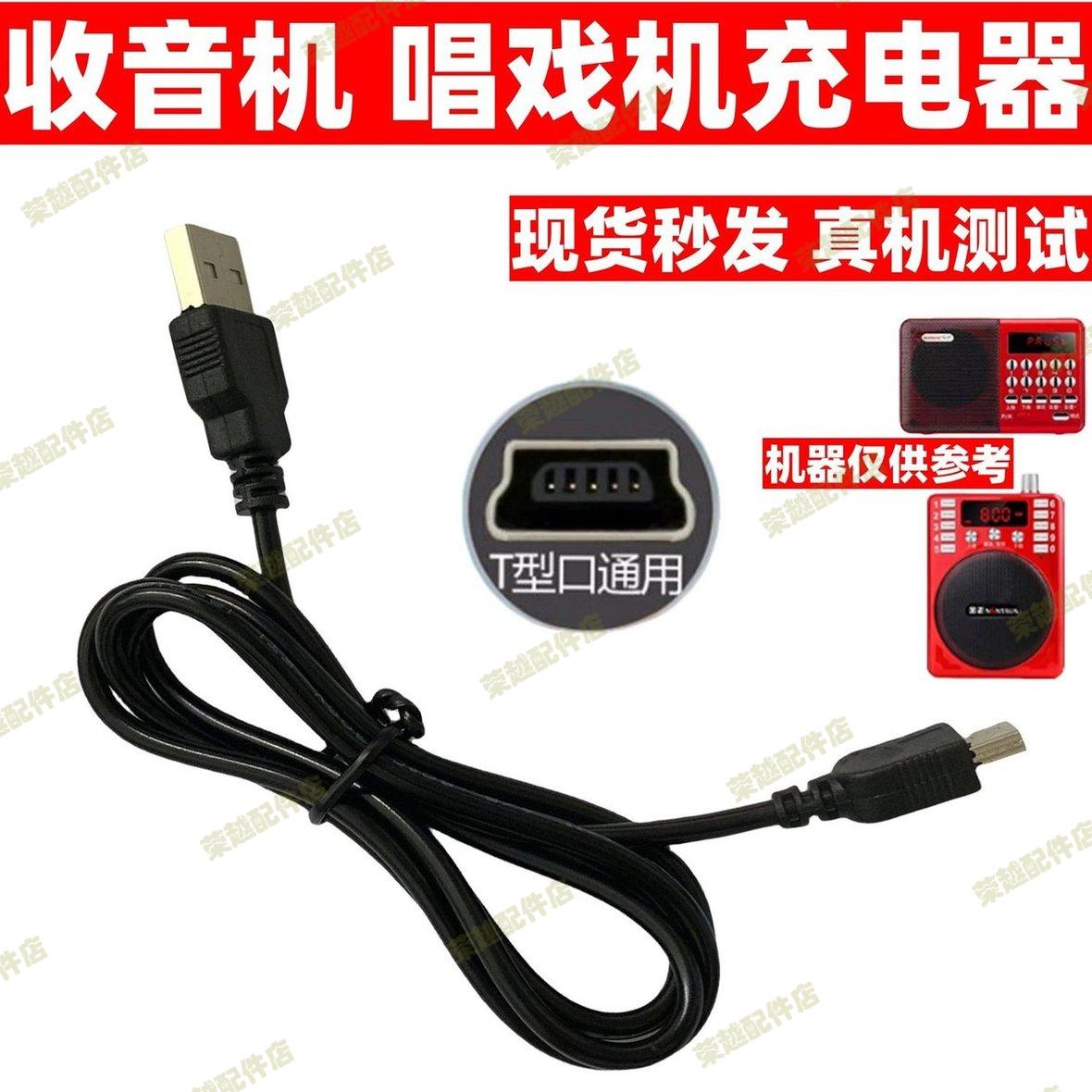 先科金正老人收音唱戏看戏机广场舞视频播放器插卡音箱5V充电线器