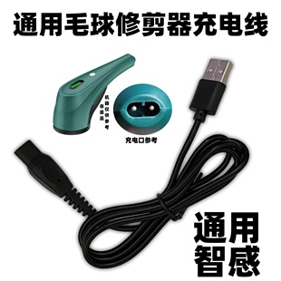 毛球修剪器充电器线通用智感去毛球器双孔M17M18M19M20M21M23M29
