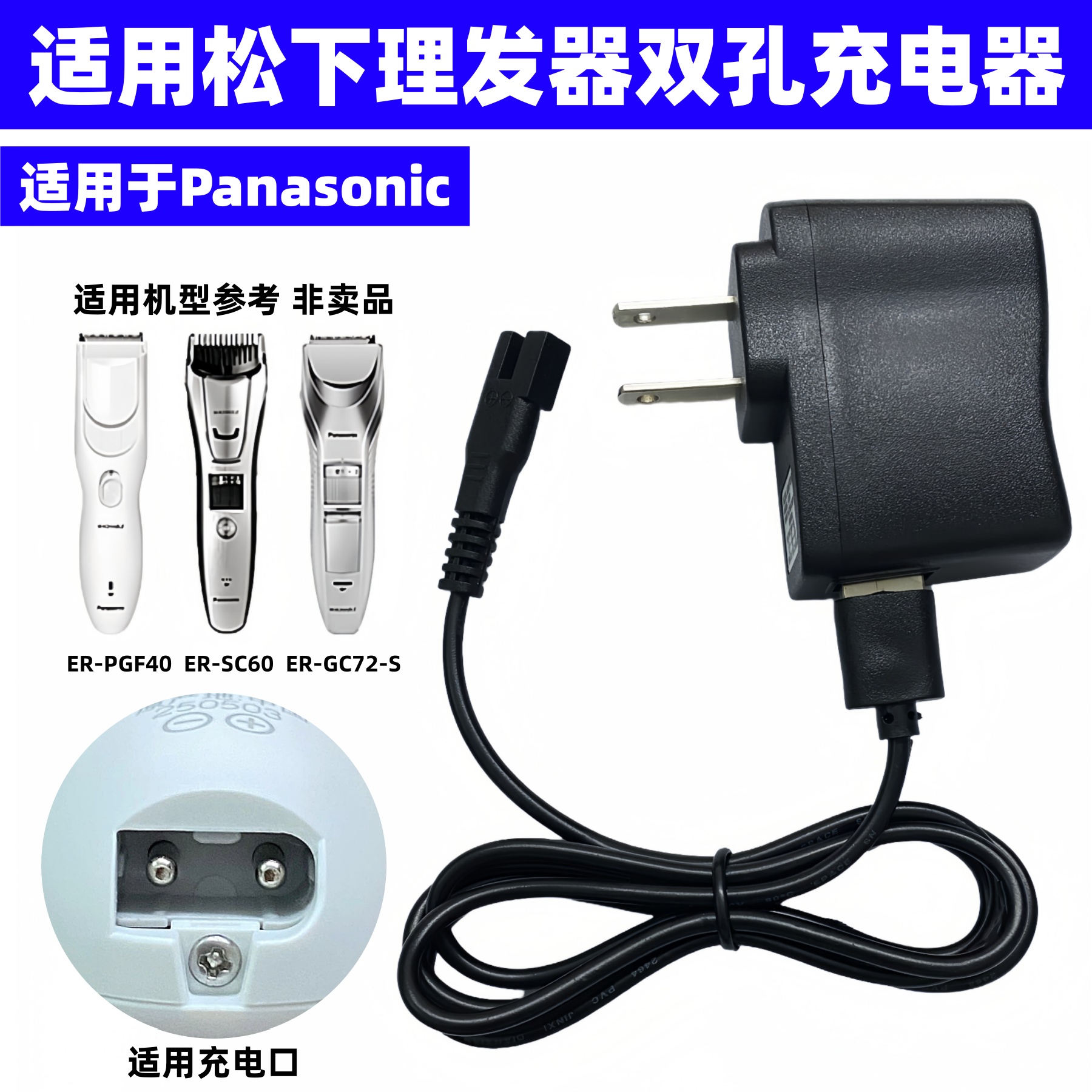 适用松下理发器充电器PGF40 80 GQ25 WGC5B SC60 GC72-S电推剪线