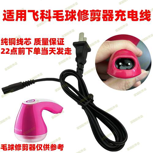 毛球修剪器充电器电源线FR5006 FR5230 5222 5223剃毛去球打毛器