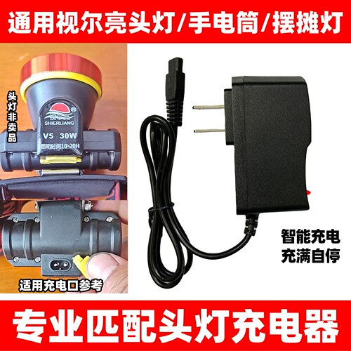 通用视尔亮 牛王头灯圆双2孔充电器手提灯矿灯USB线888 V5 V6 A2