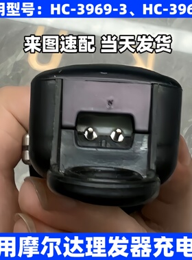 通用MRD摩尔达电推剪充电器HC3969-3 3969X理发铲草机双孔配件线