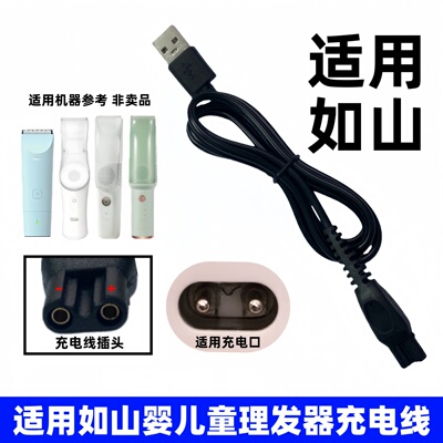 适用LUSN如山婴儿童理发器充电器