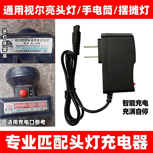 手电摆摊灯头灯圆双孔充电器通用视尔亮 光向标USB线888 V5 V6 A7