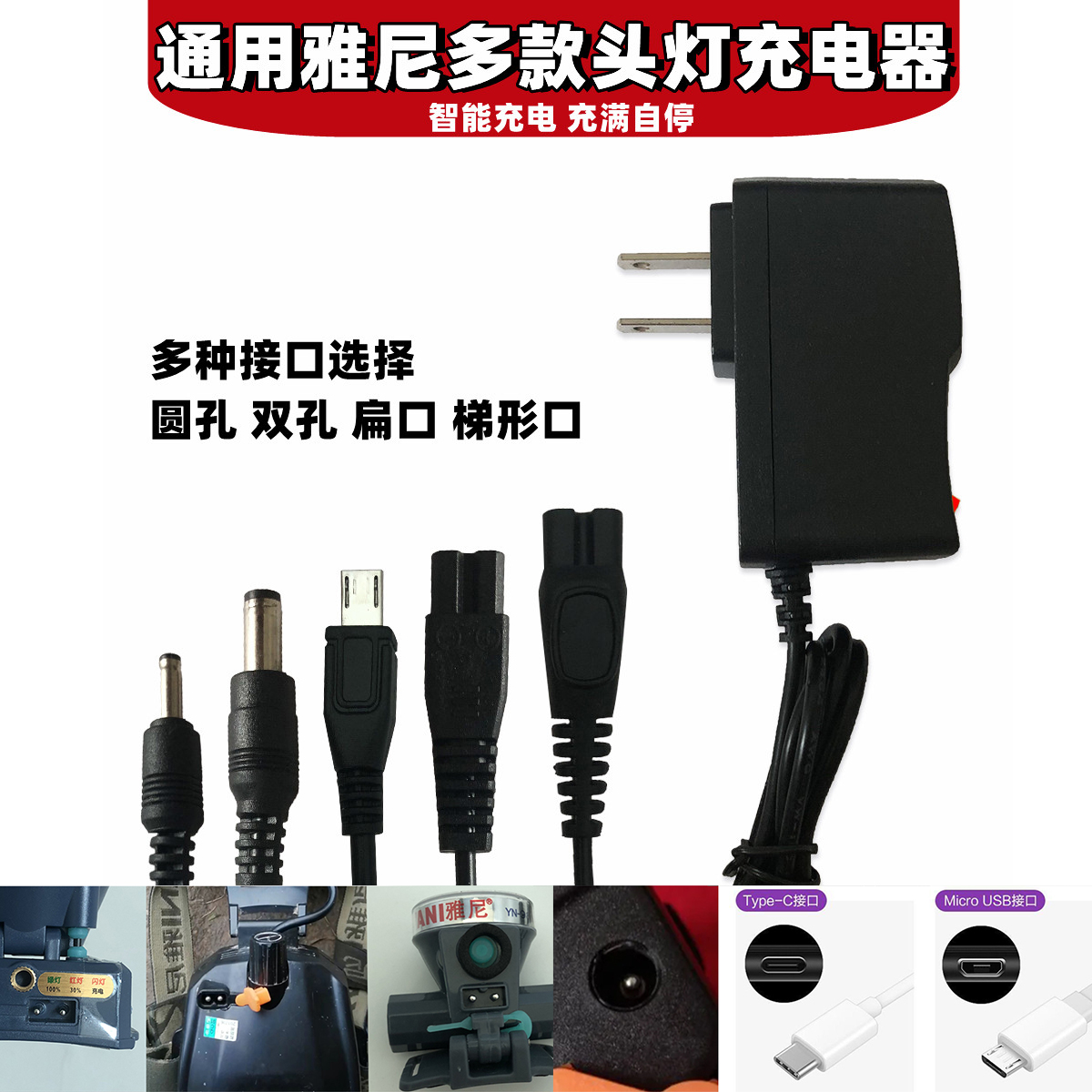 雅尼头灯充电器双二圆孔通用型