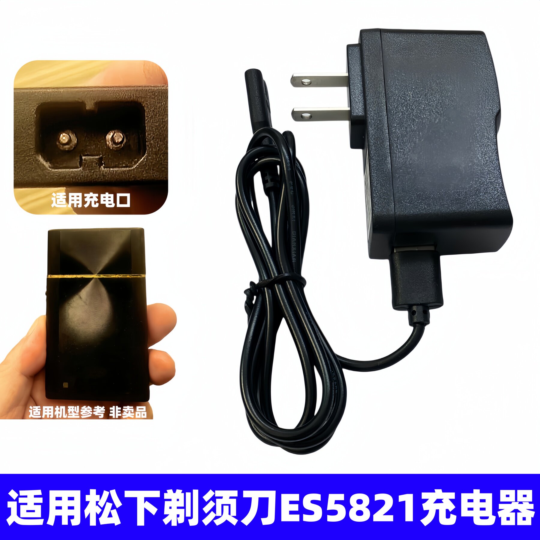 适用松下剃须刀ES5821充电器男士剃胡须刮胡刀DC2.4V充电线