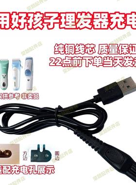gb好孩子理发器USB电源线C80261 C811108 C8111 C80246充电器头线